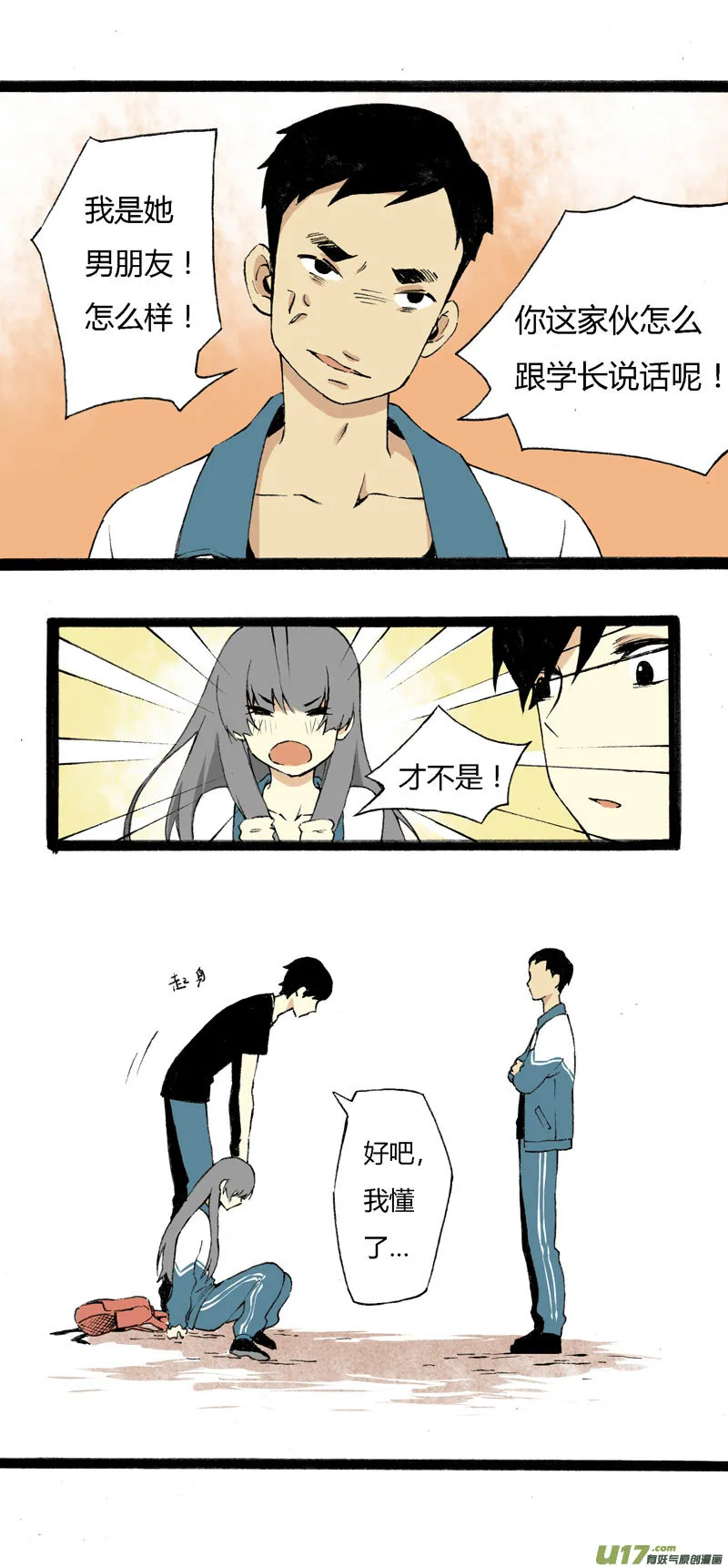 7 韩若（上） 第21页