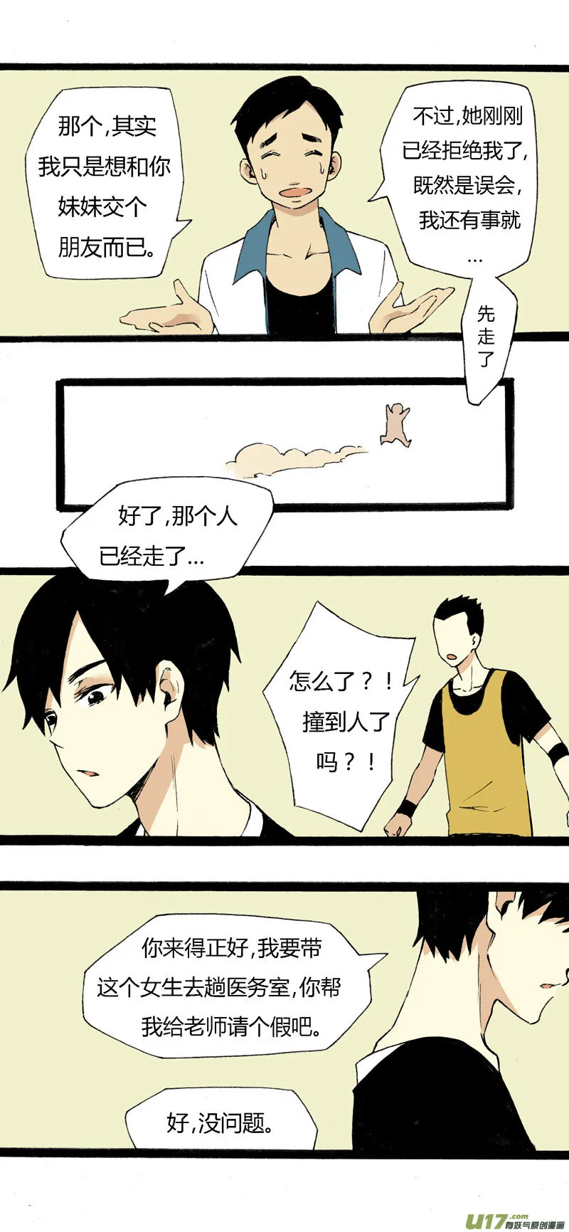 7 韩若（上） 第23页