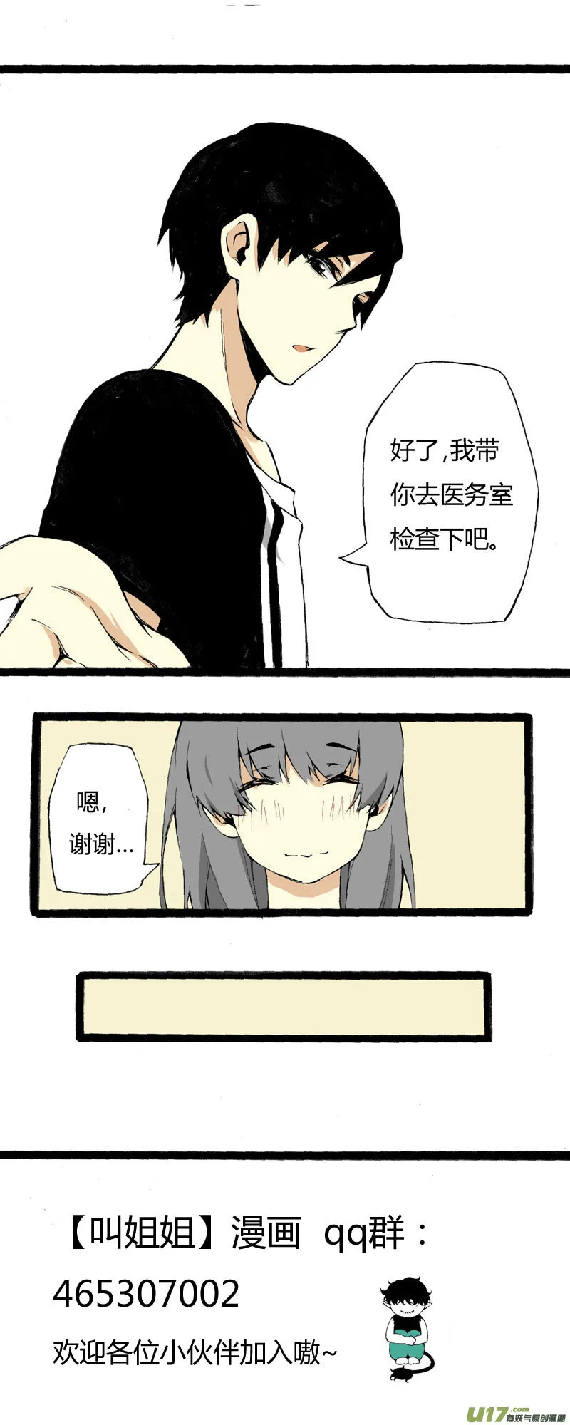 7 韩若（上） 第24页