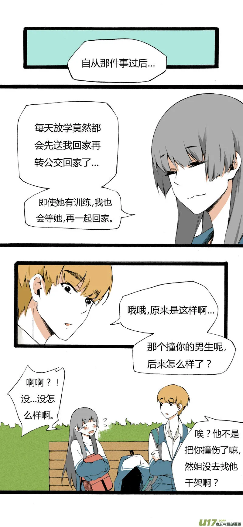 8 韩若（下） 第2页
