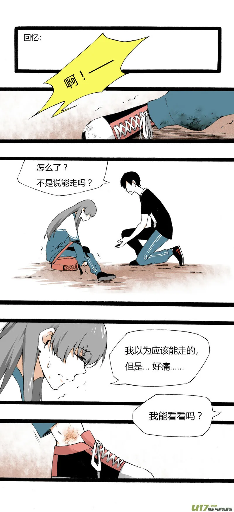 8 韩若（下） 第4页