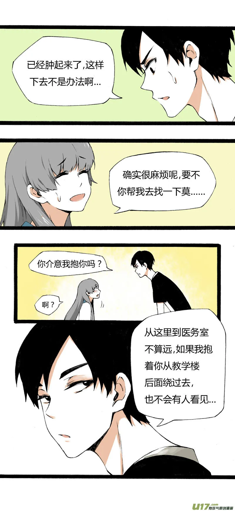 8 韩若（下） 第5页