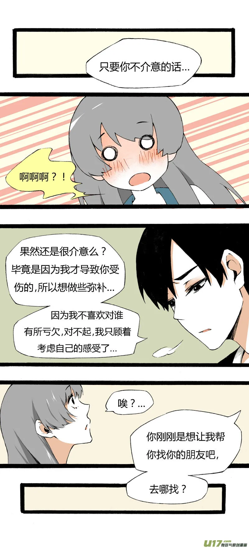 8 韩若（下） 第6页