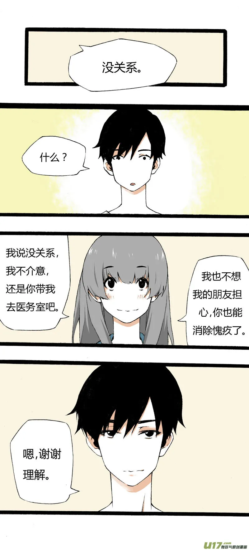 8 韩若（下） 第7页