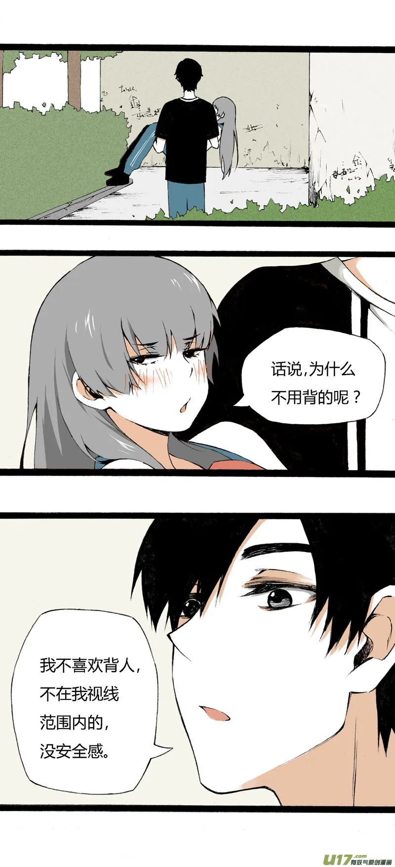 8 韩若（下） 第8页