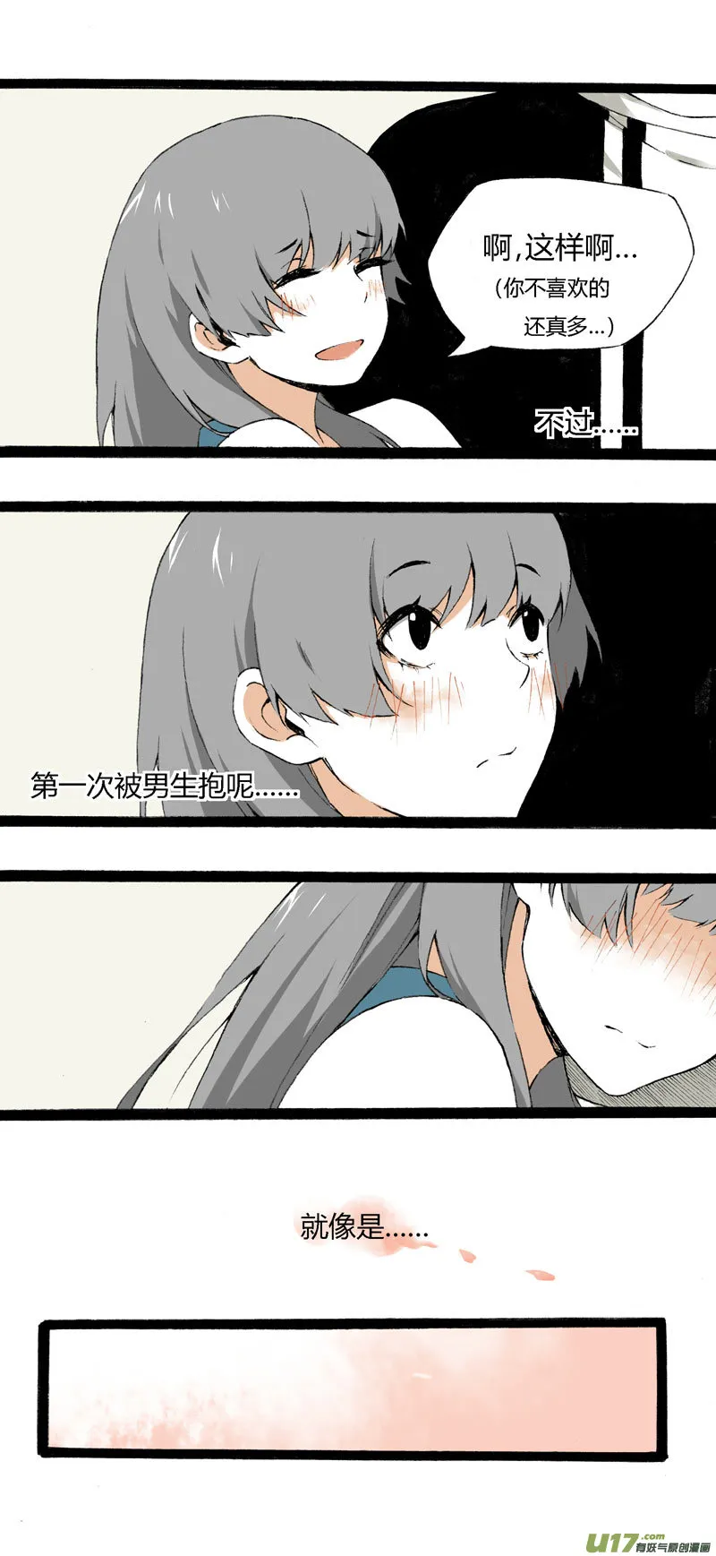 8 韩若（下） 第9页