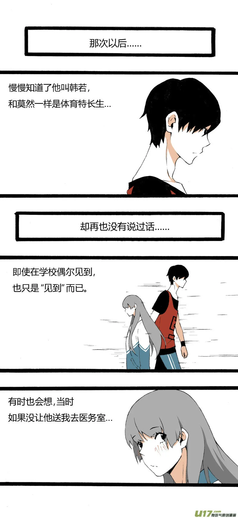 8 韩若（下） 第12页