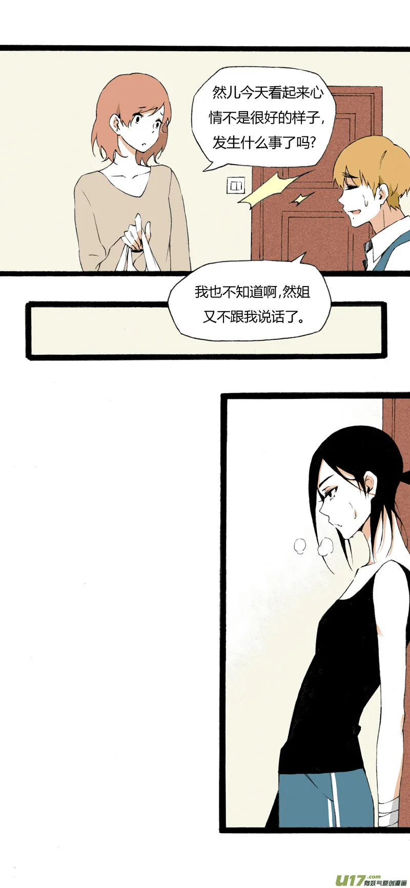 8 韩若（下） 第15页