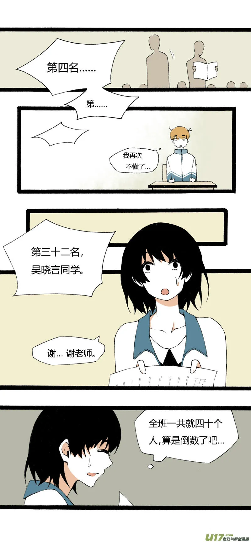 8 韩若（下） 第21页