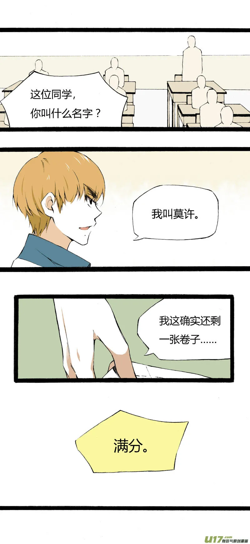 9 “倒数”第一名 第3页