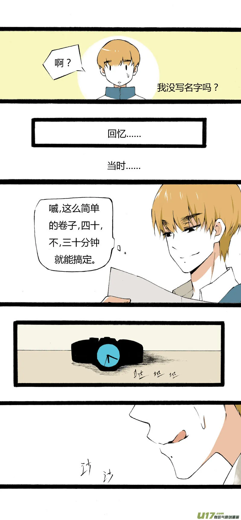 9 “倒数”第一名 第5页