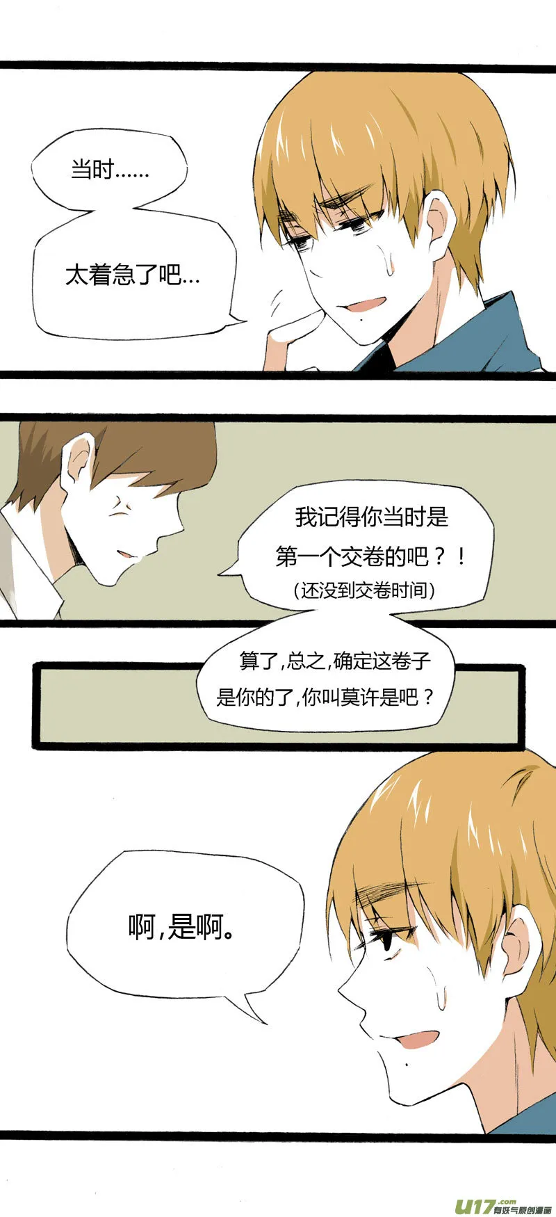 9 “倒数”第一名 第7页