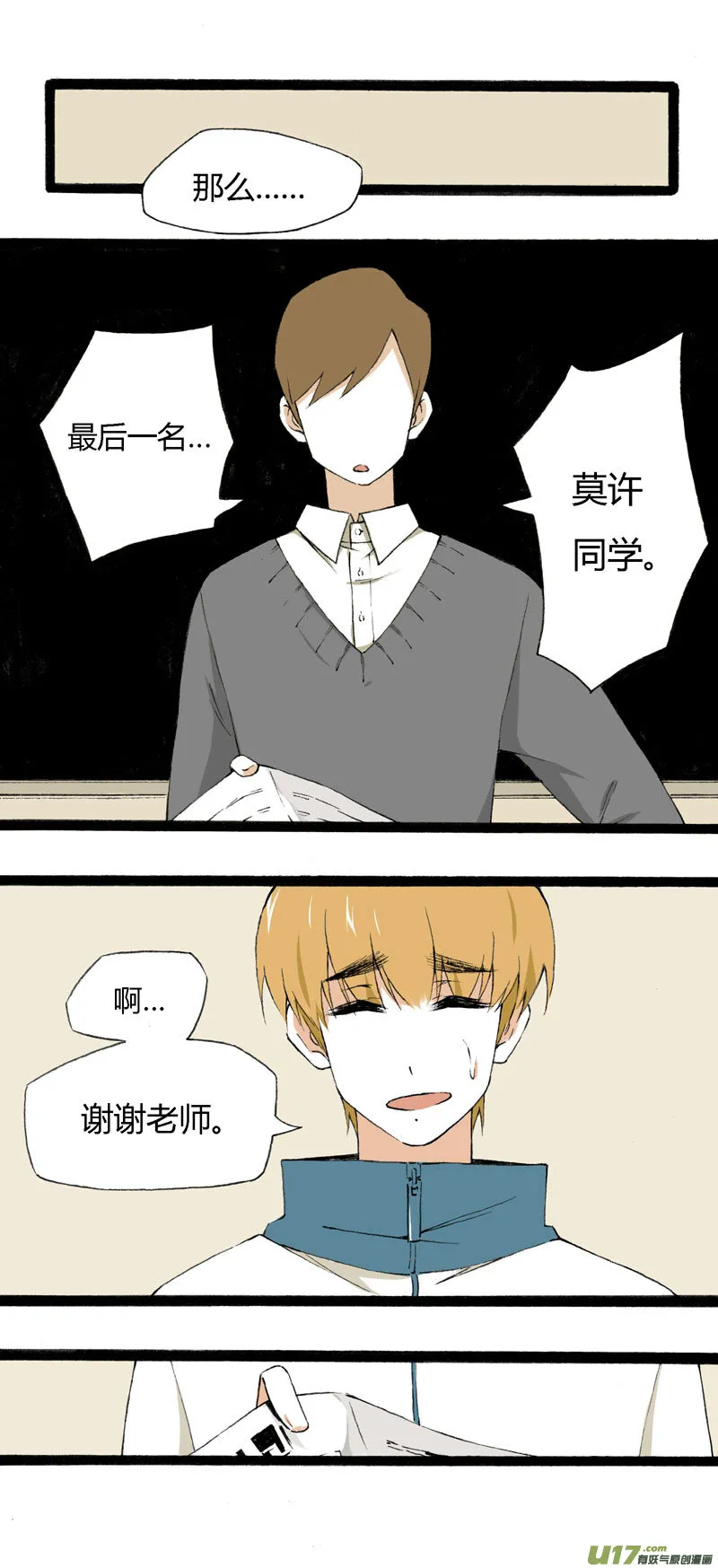 9 “倒数”第一名 第8页