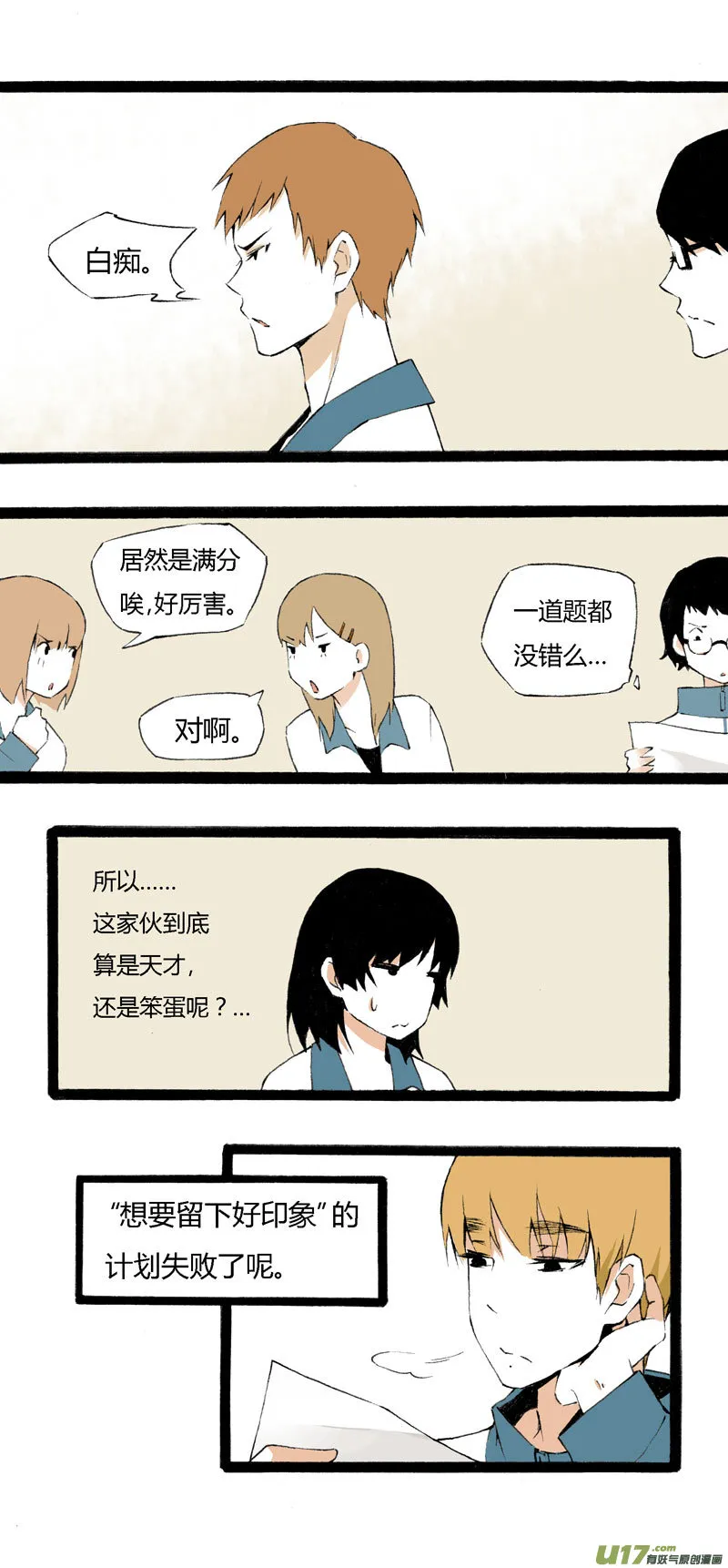 9 “倒数”第一名 第9页