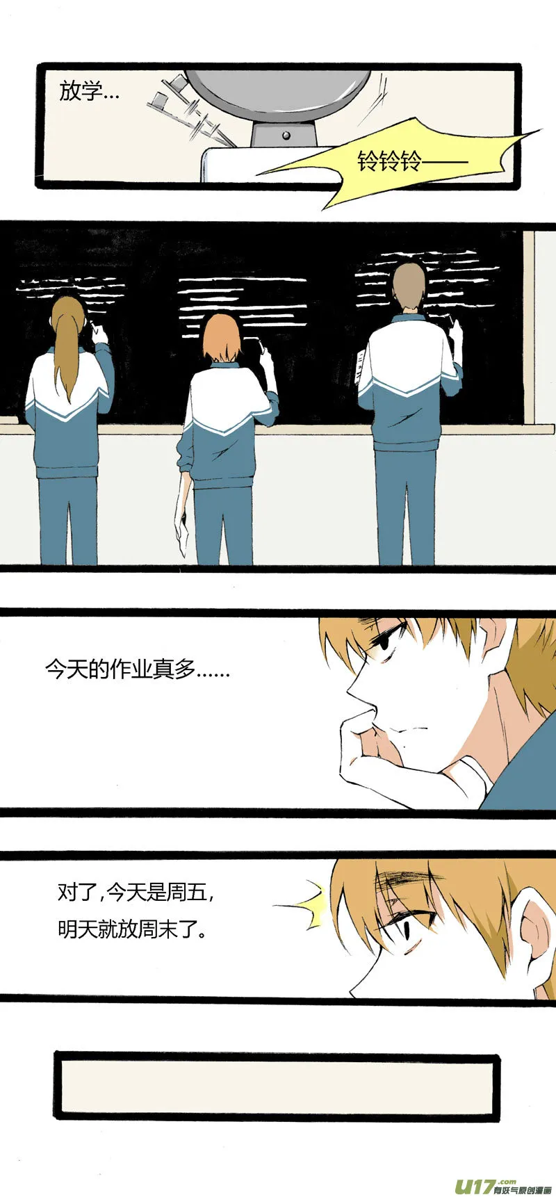 9 “倒数”第一名 第10页