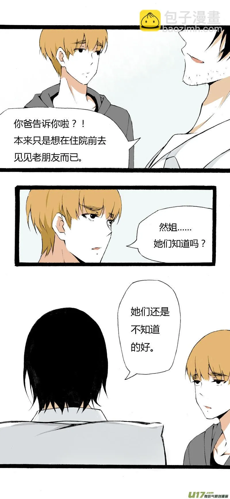 9 “倒数”第一名 第17页