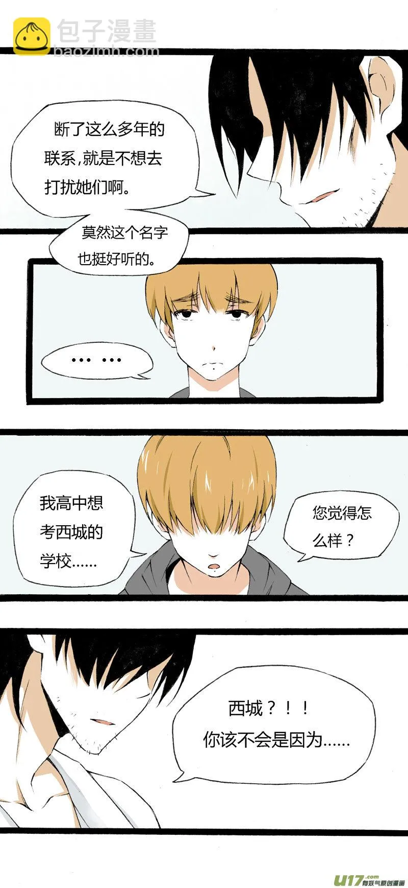 9 “倒数”第一名 第18页