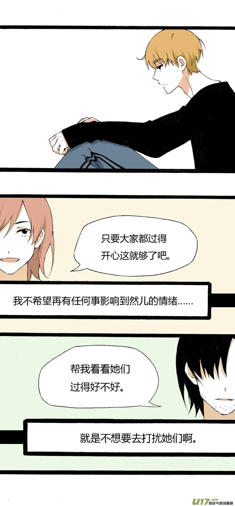 9 “倒数”第一名 第20页