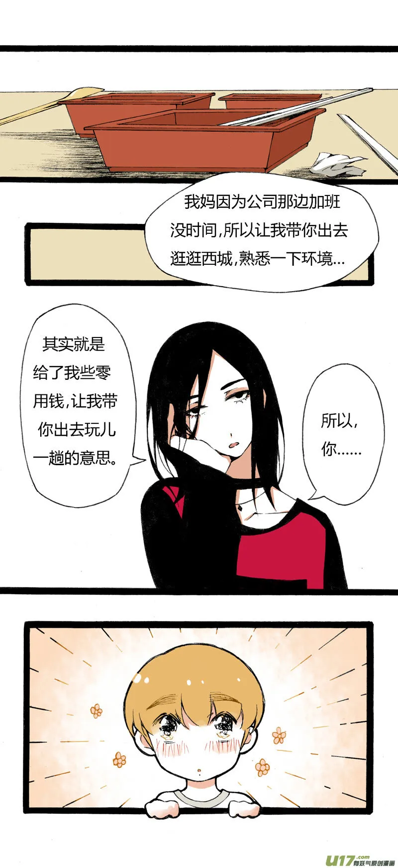 10 游乐场 第6页