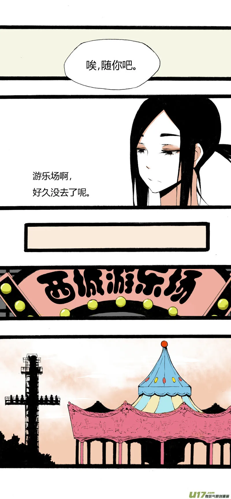 10 游乐场 第10页