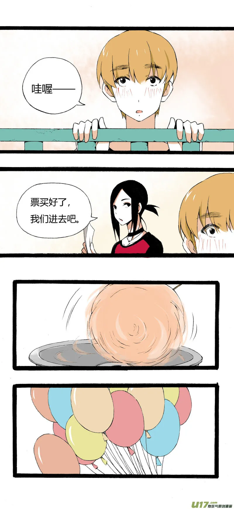 10 游乐场 第11页