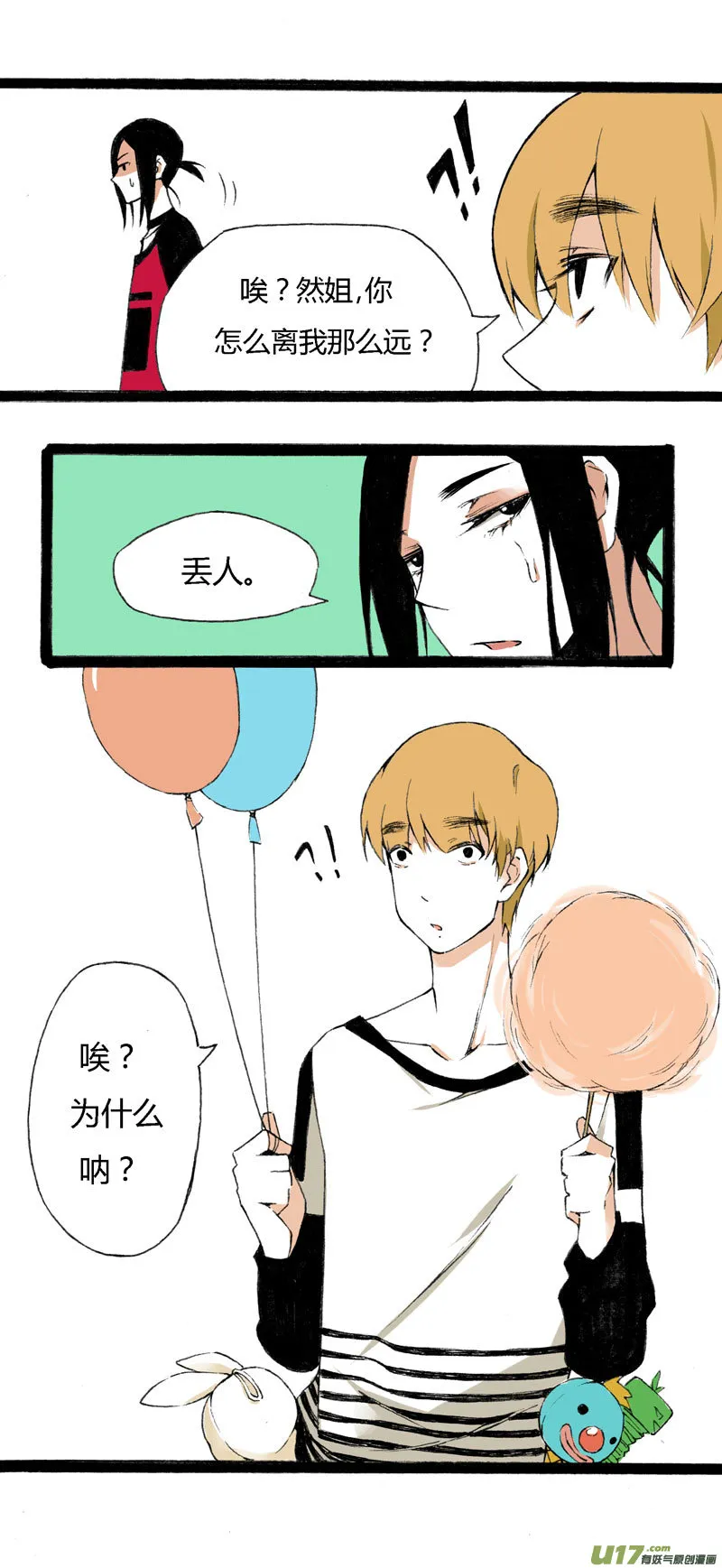 10 游乐场 第12页