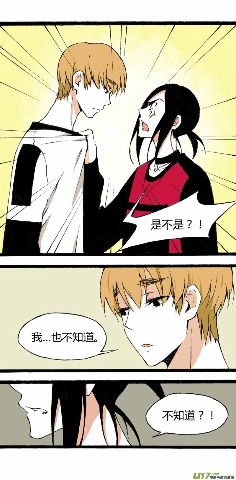 11 挑事儿 第3页
