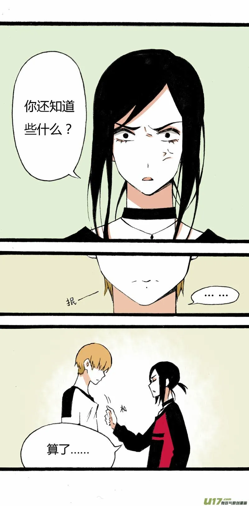 11 挑事儿 第4页