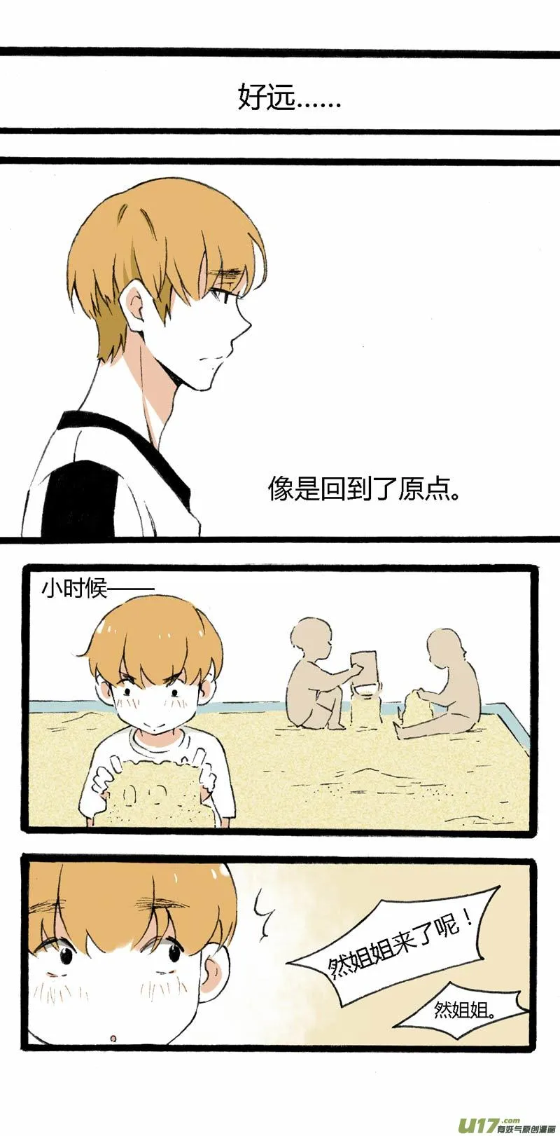 11 挑事儿 第6页