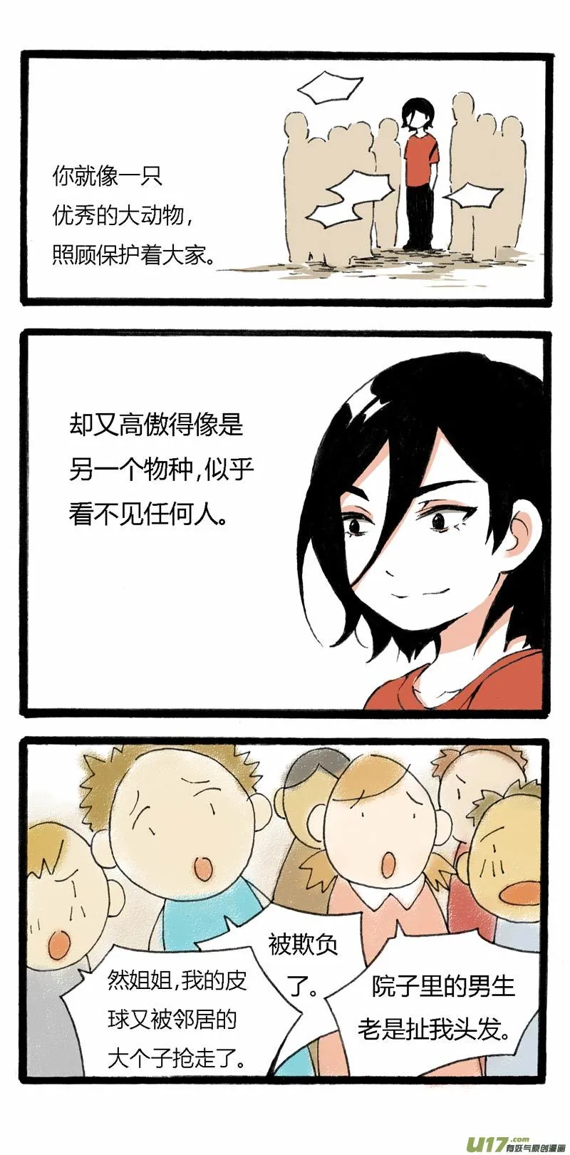 11 挑事儿 第7页