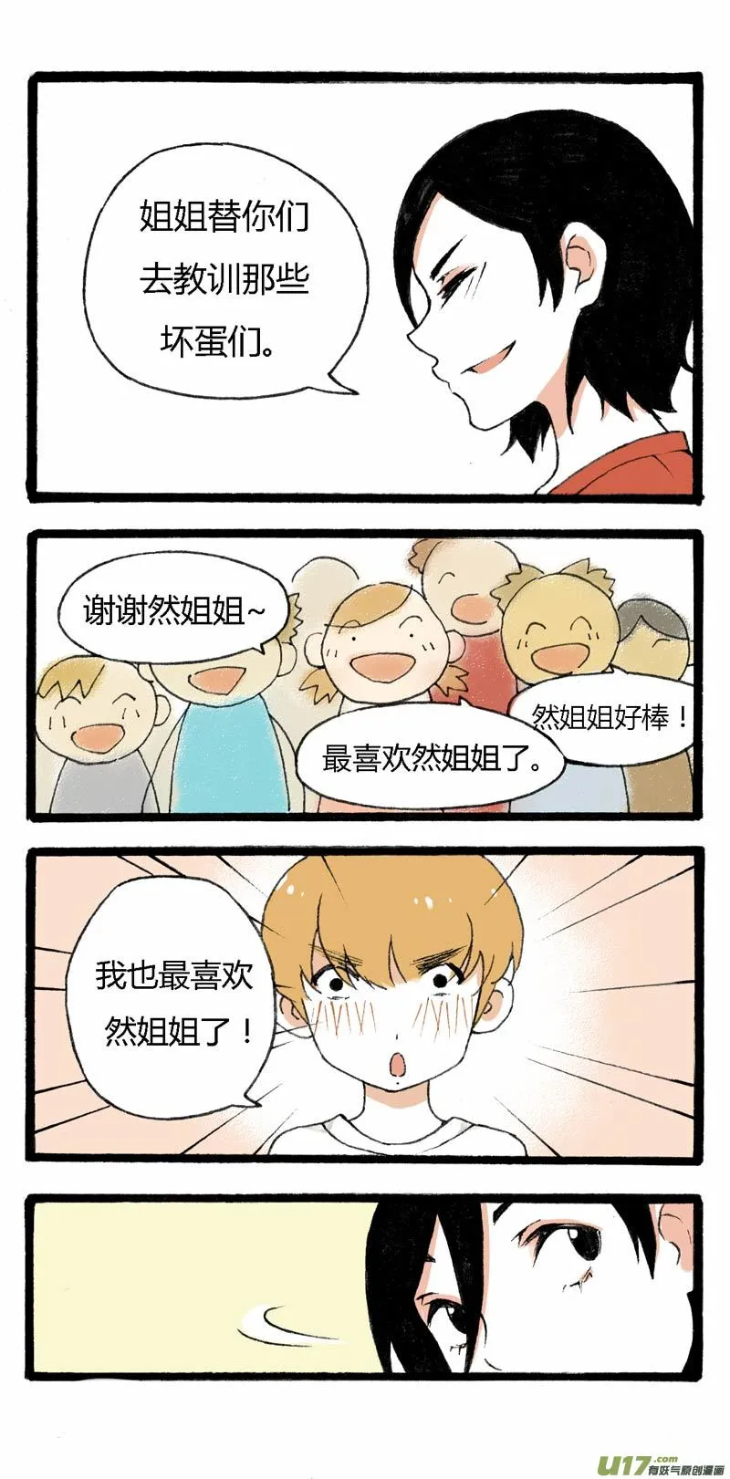 11 挑事儿 第8页