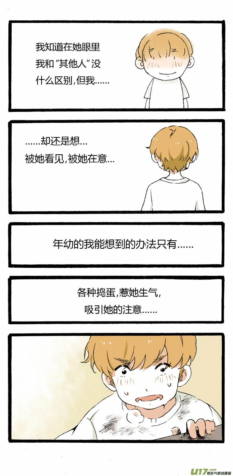 11 挑事儿 第10页