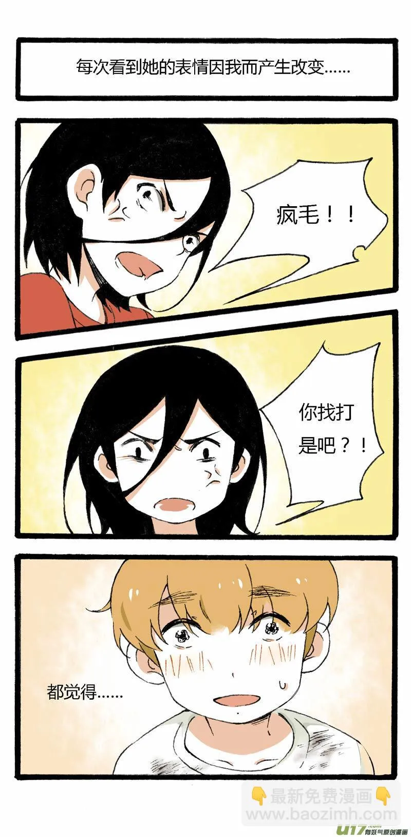 11 挑事儿 第11页