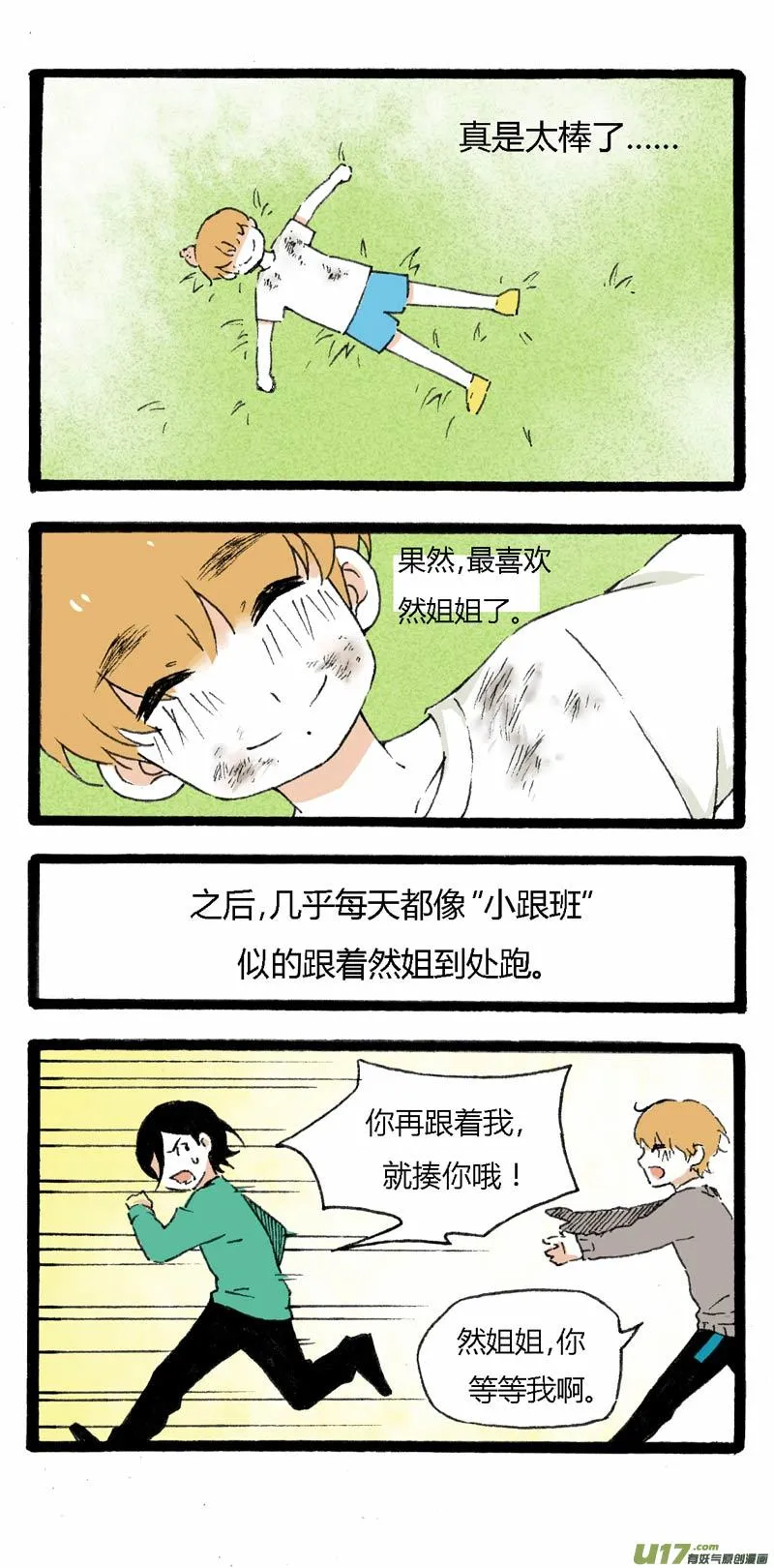 11 挑事儿 第12页