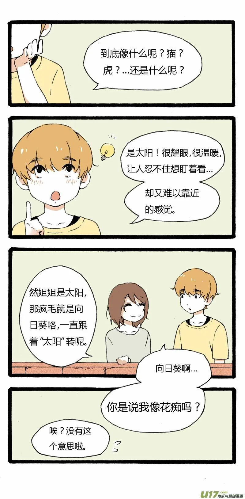 11 挑事儿 第13页