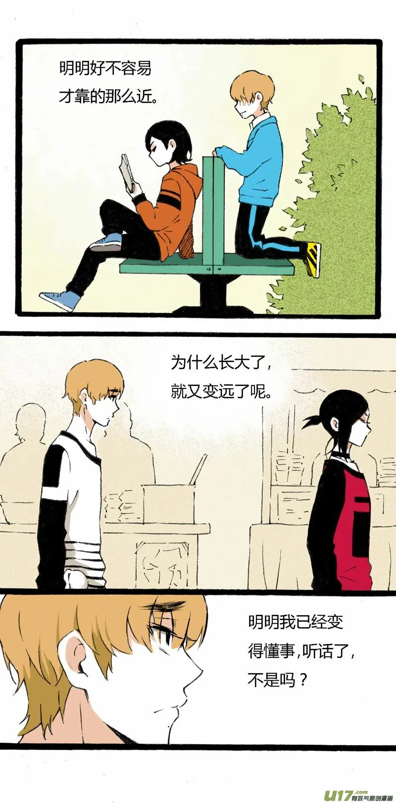 11 挑事儿 第14页