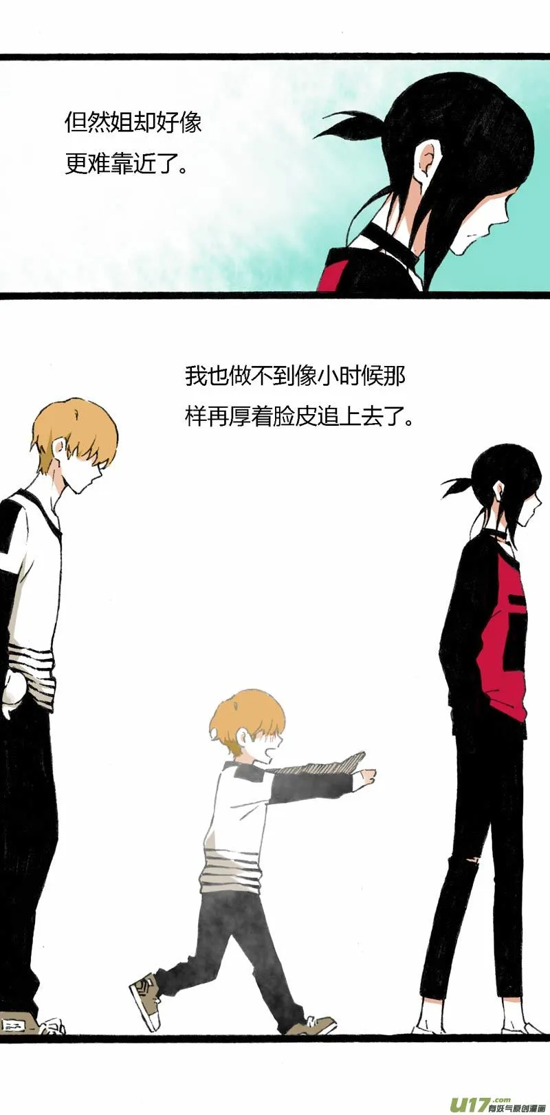 11 挑事儿 第15页