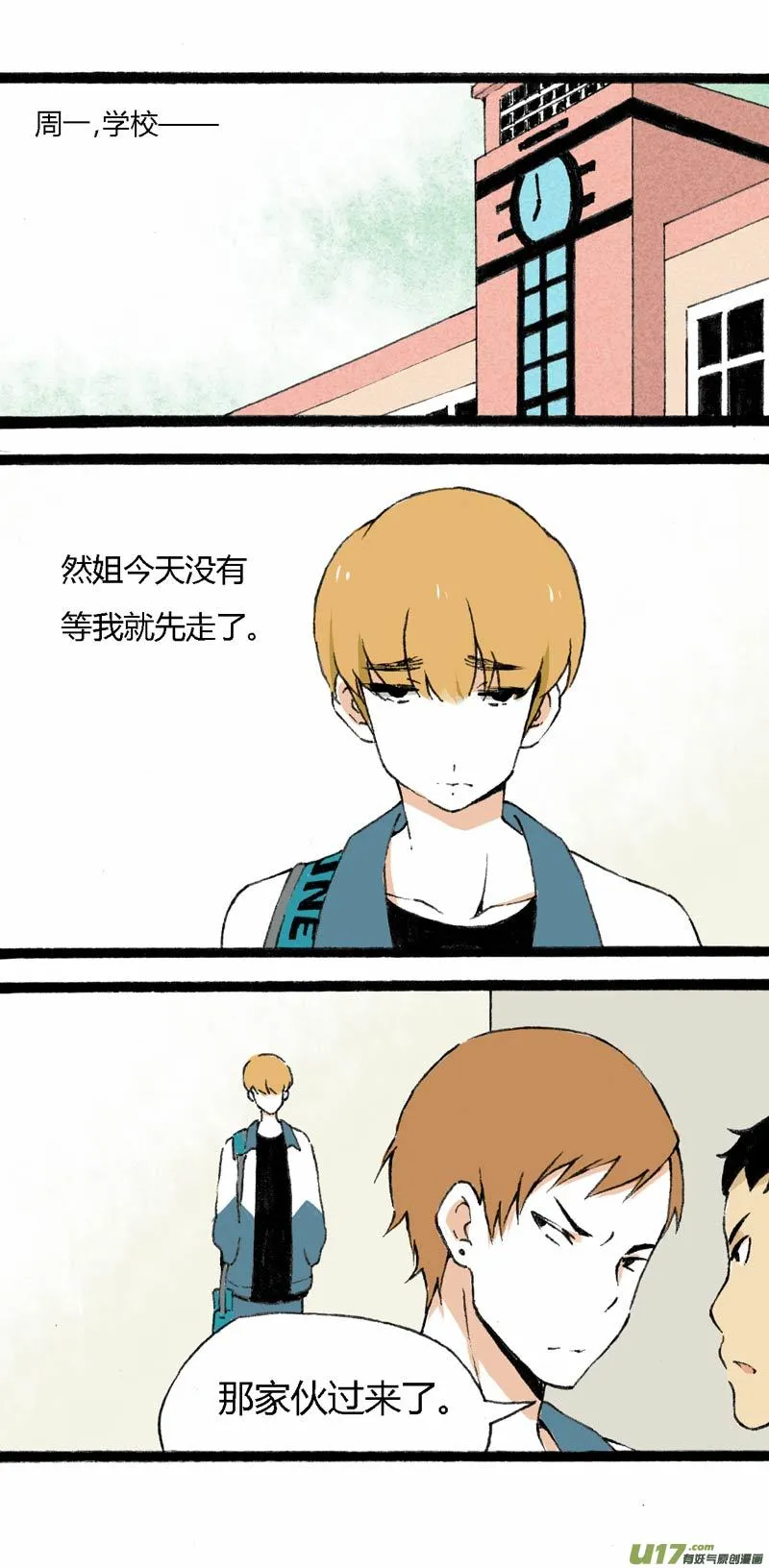 11 挑事儿 第17页