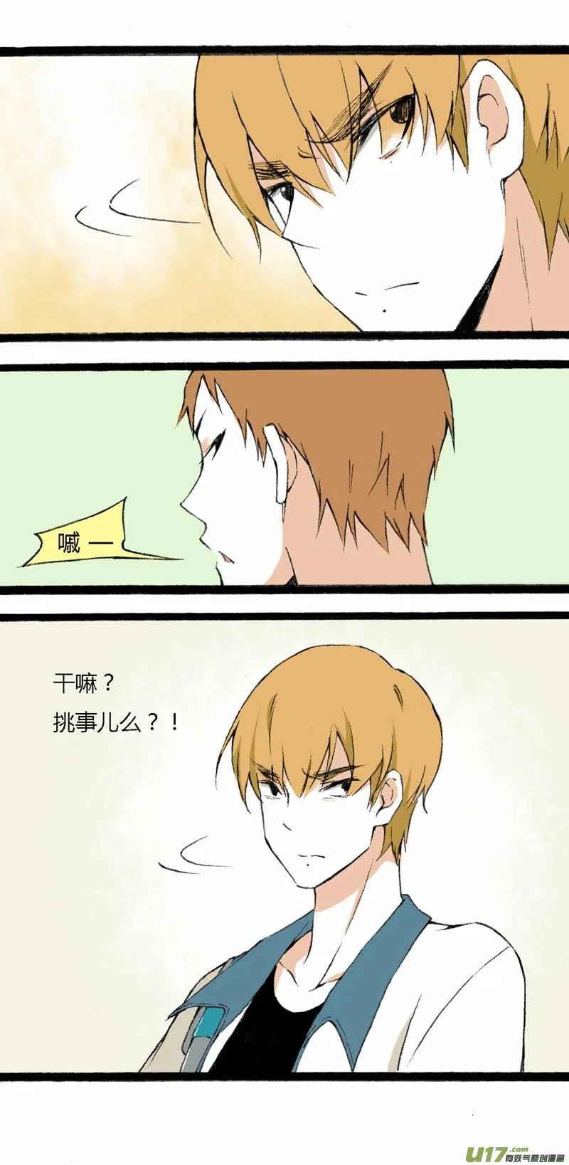 11 挑事儿 第19页