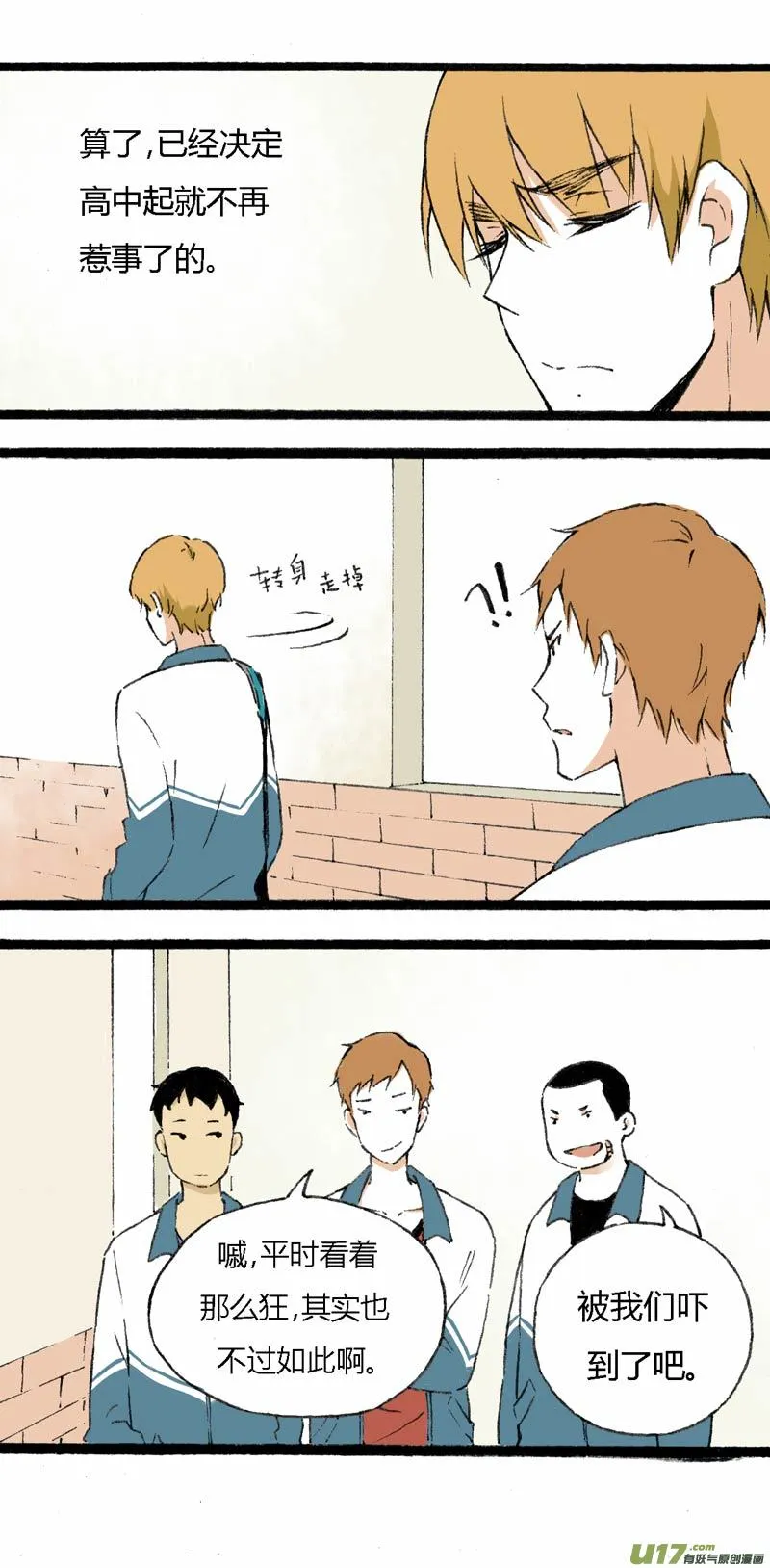 11 挑事儿 第20页