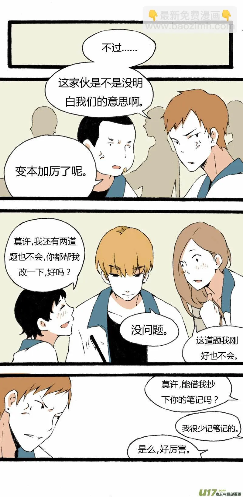 11 挑事儿 第21页