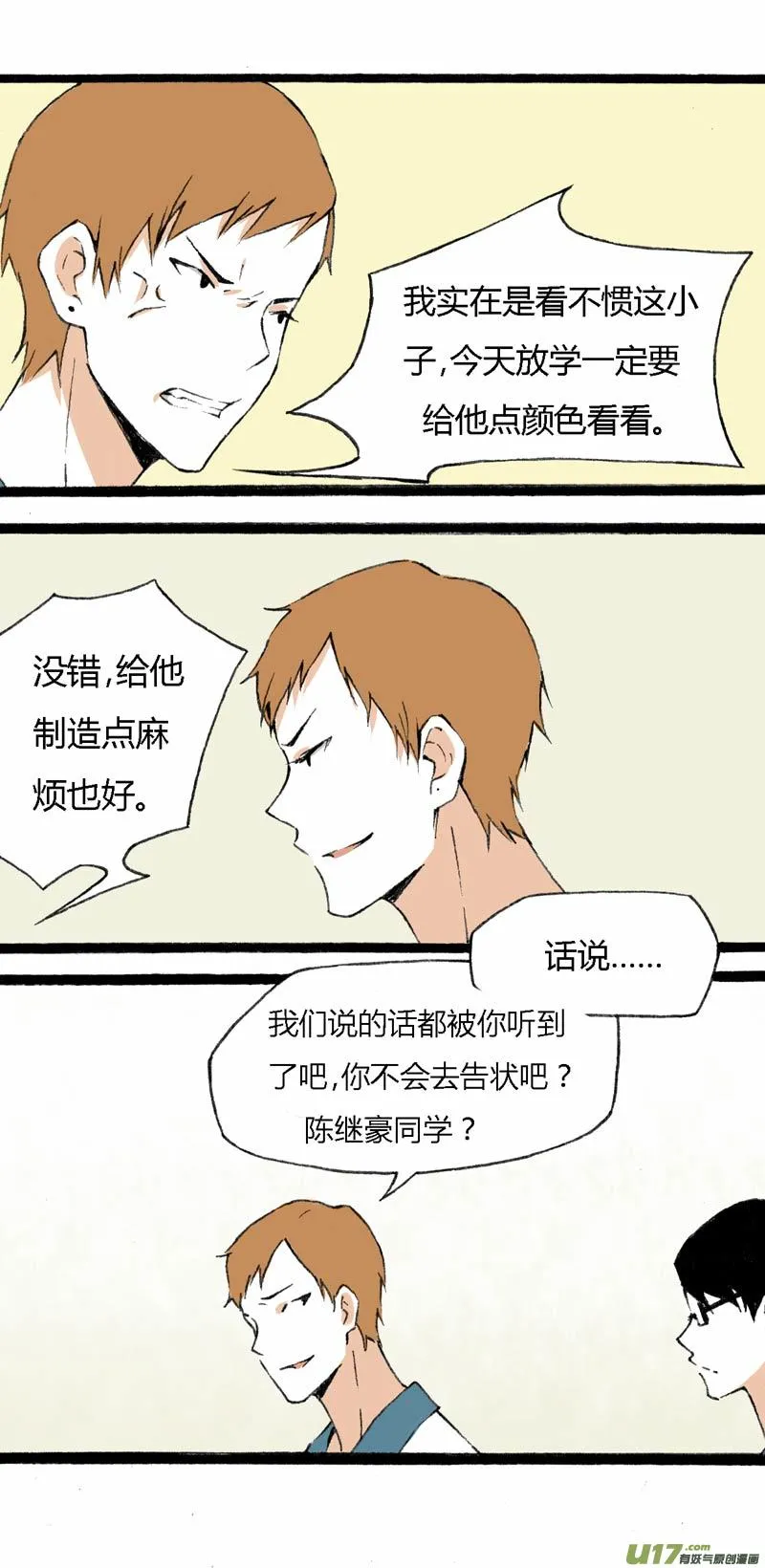 11 挑事儿 第22页