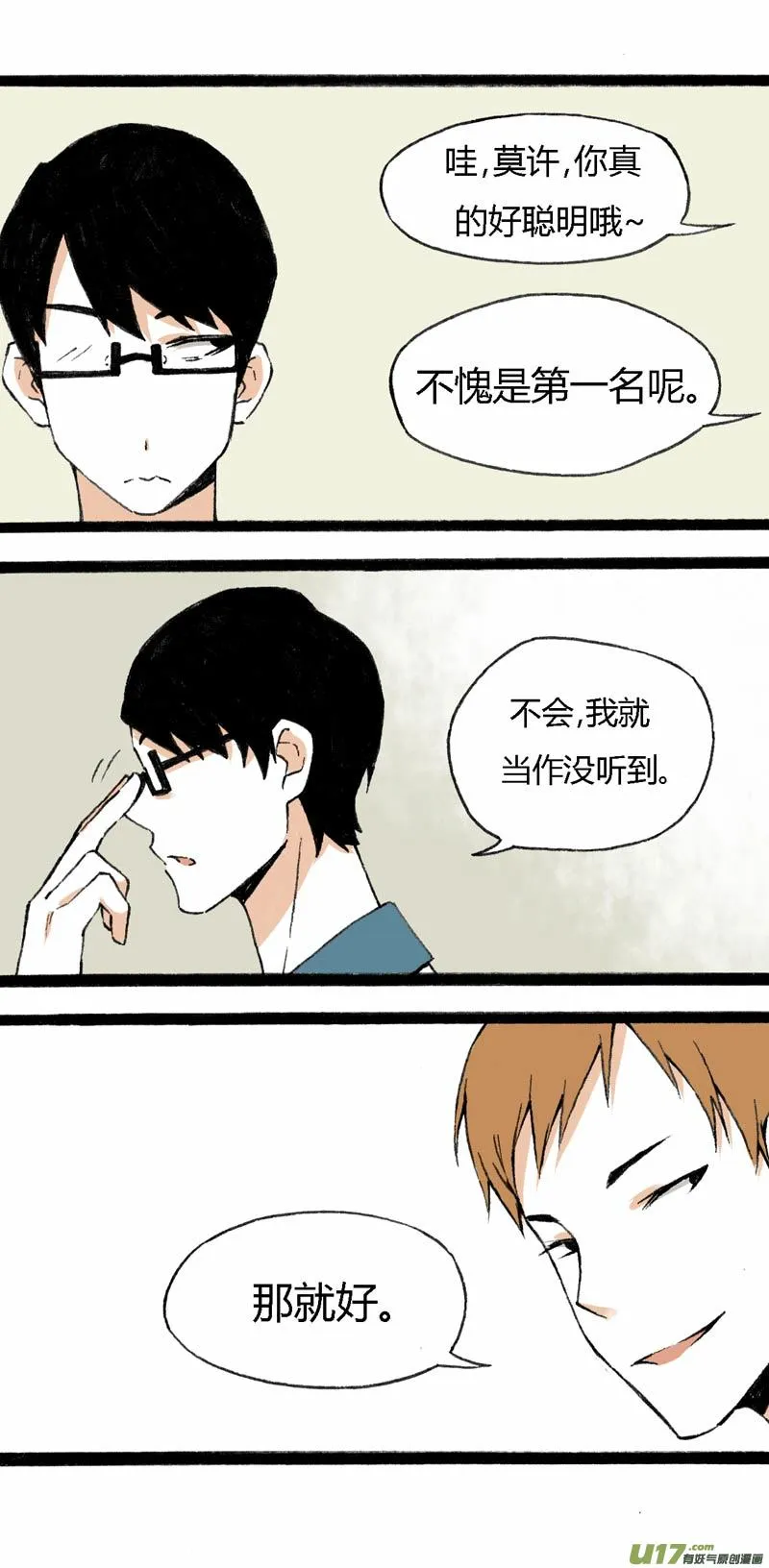11 挑事儿 第23页