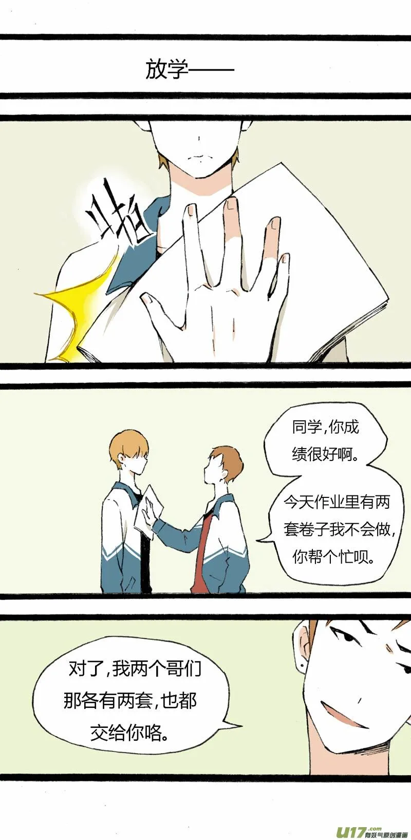 11 挑事儿 第24页