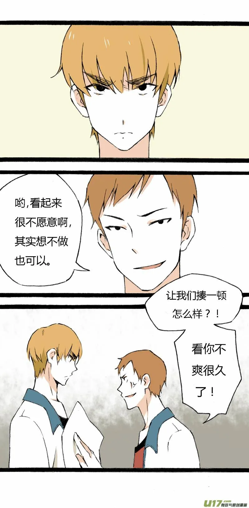 11 挑事儿 第25页