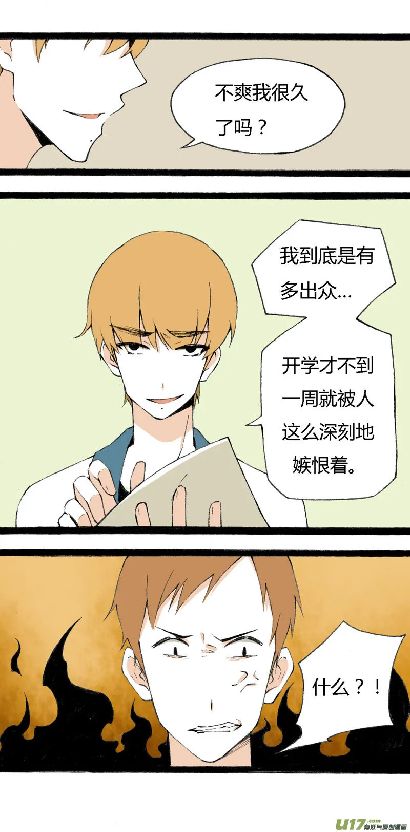 12 抹茶和巧克力 第2页