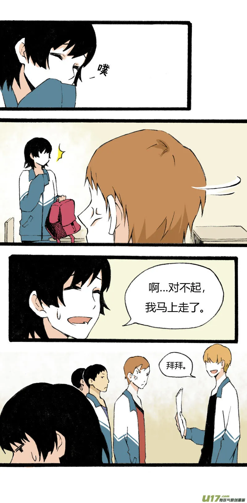 12 抹茶和巧克力 第4页
