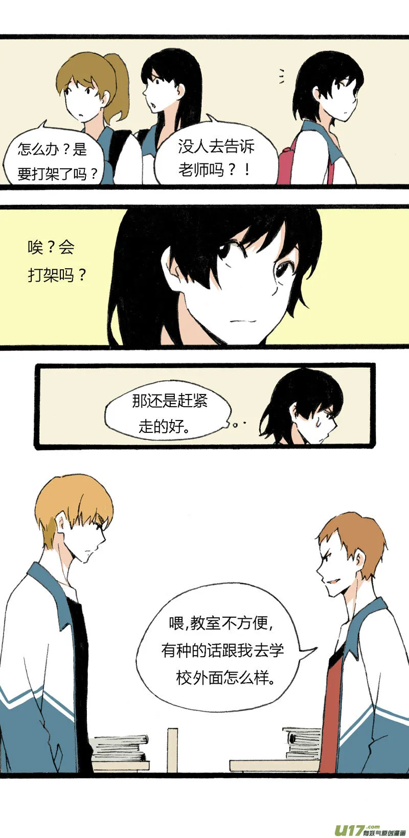 12 抹茶和巧克力 第5页