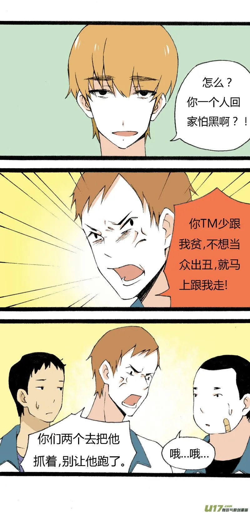 12 抹茶和巧克力 第6页