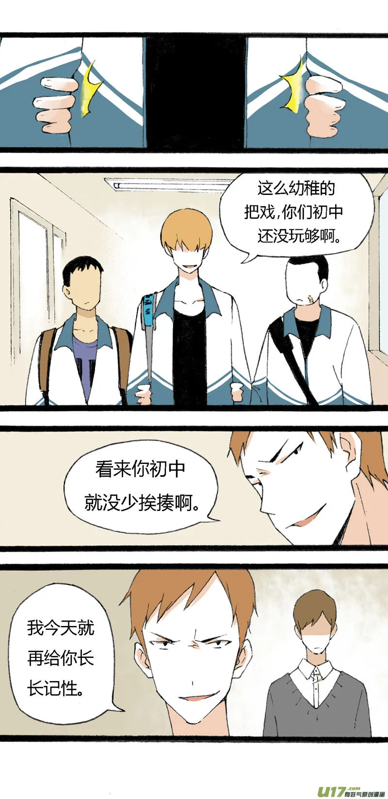 12 抹茶和巧克力 第8页